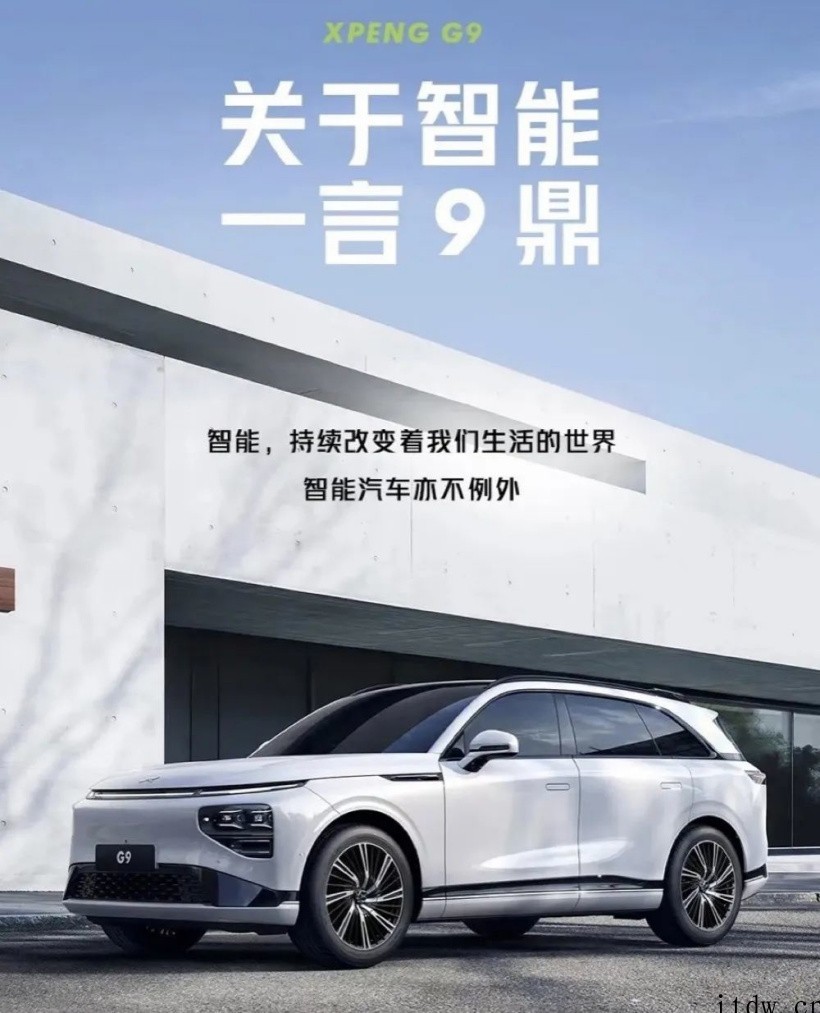 最早亮相最晚发布,小鹏 G9 旗舰 SUV 确认 6 月上市