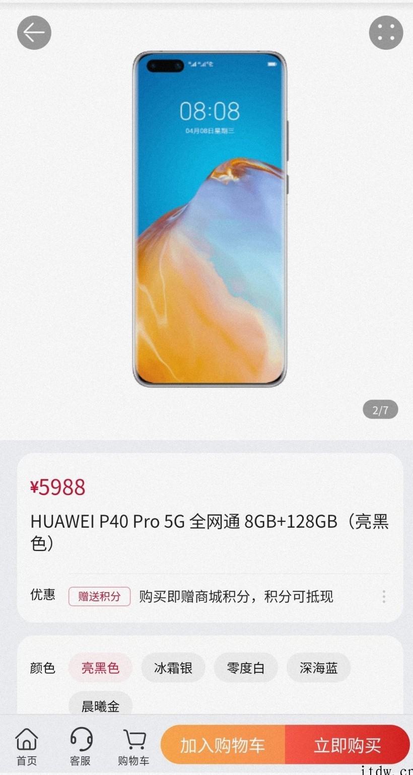 两年前的华为 P40 Pro 5G 重新上架官方商城,8GB