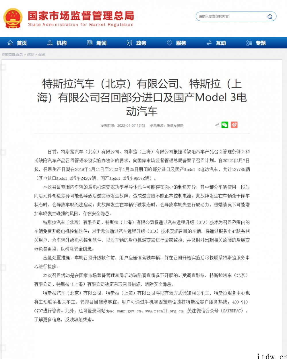 特斯拉中国召回127785辆 Model 3 汽车,故障将导