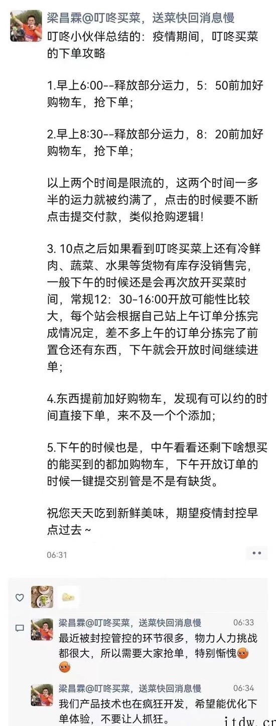 叮咚买菜创始人晒上海疫情期间下单攻略