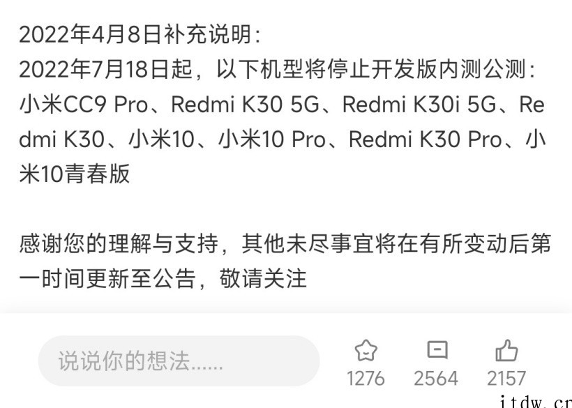 小米宣布多款机型即将停更 MIUI 开发版