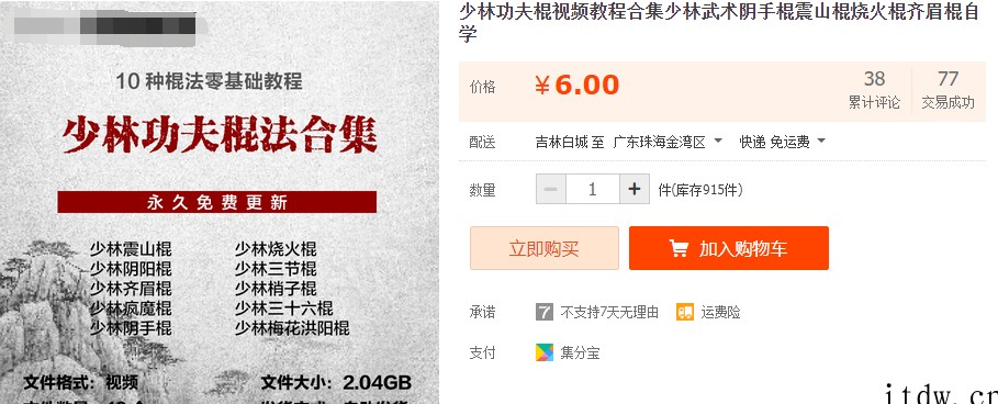 少林功夫棍视频教程合集少林武术阴手棍震山棍烧火棍齐眉棍自学