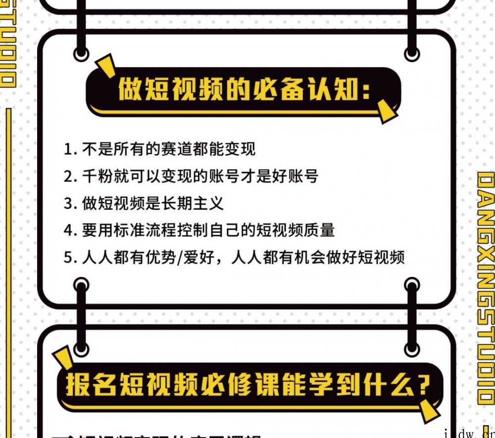 素人也能火短视频必修课