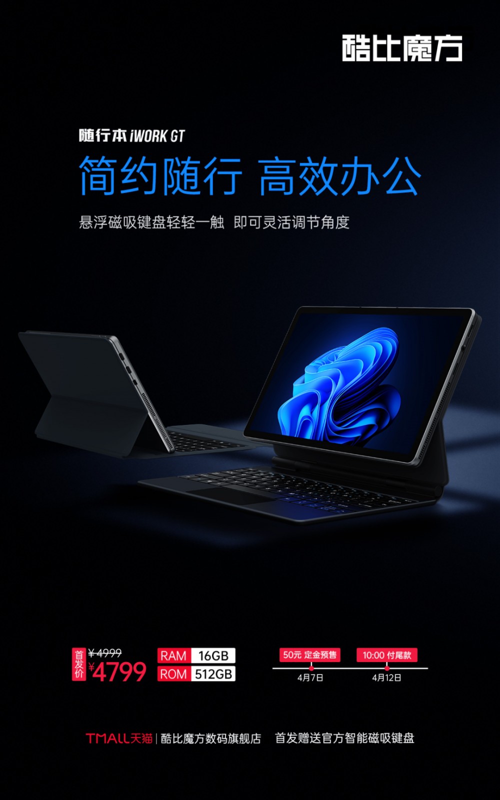 酷比魔方推出新款 iWork GT 二合一平板:i5