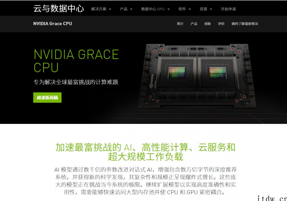 英伟达声称其 Arm Grace CPU 超级芯片比英特尔 