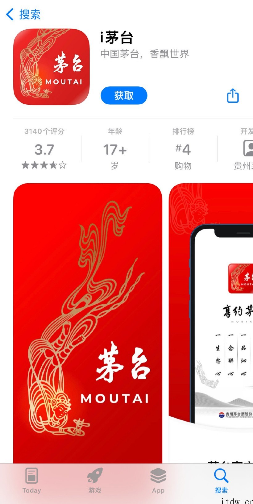 i 茅台 App 软件著作权获登记批准