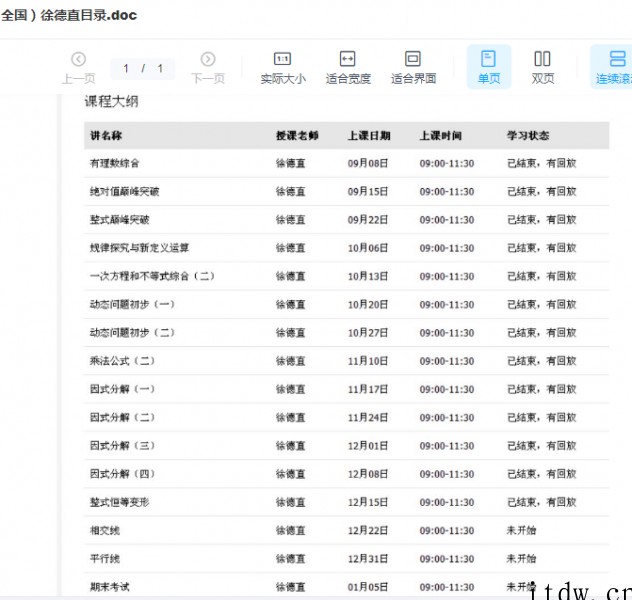 学而思 徐德直初一秋数学目标班（全国）