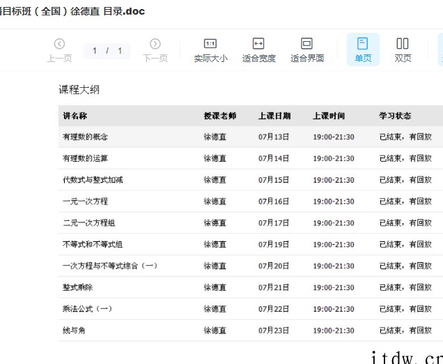 学而思 徐德直初一暑数学目标班（全国）