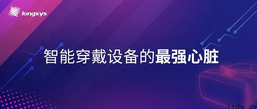 江波龙旗下FORESEE 小尺寸存储芯片:智能穿戴设备的“最