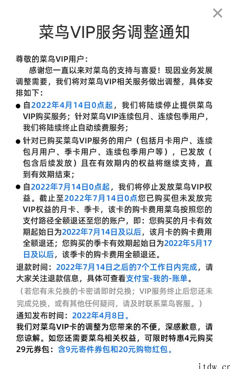 菜鸟 VIP 业务宣布调整:4 月 14 日起陆续停止提供购