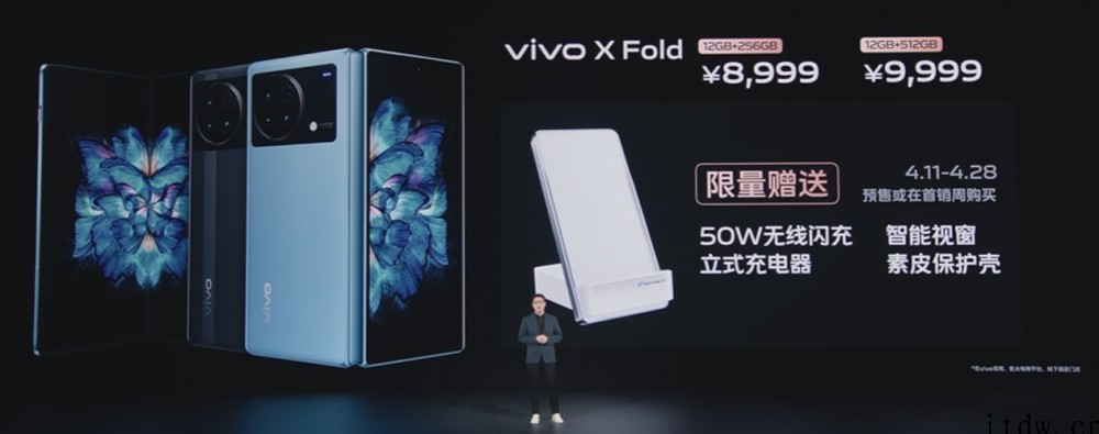 8999元起,vivo X Fold 折叠旗舰正式发布:全球