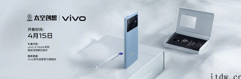 5999元起,vivo X Note 商务旗舰正式发布:定制