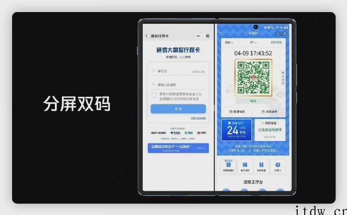 网友晒折叠屏手机高光妙用,同时展示电子健康码和行程码