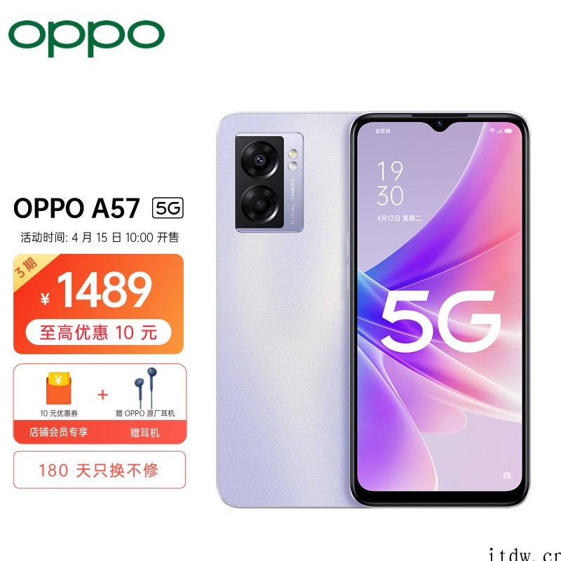 1499元,OPPO A57 5G 手机发布:搭载天玑 81