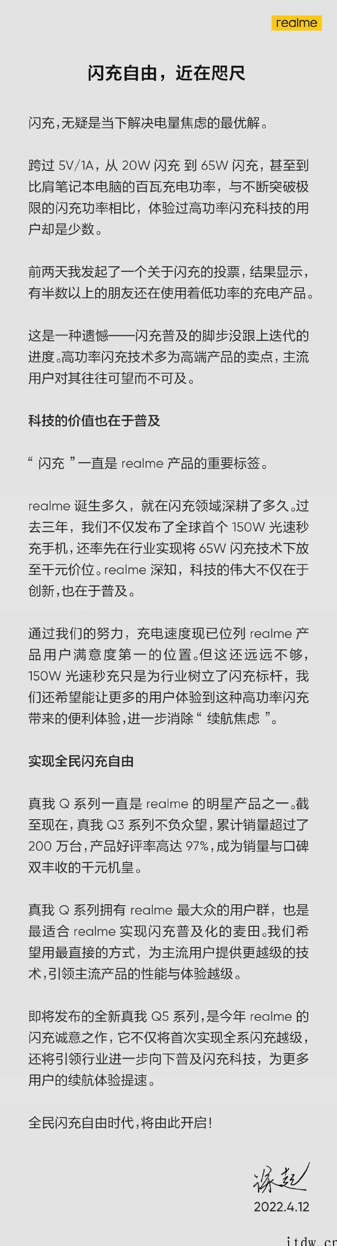 徐起称新机将实现全系闪充越级