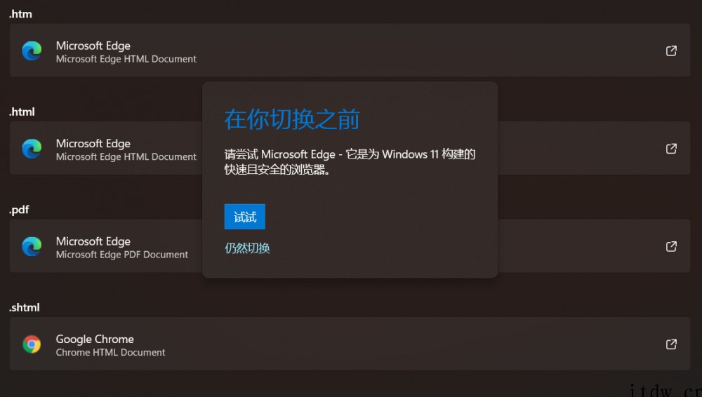 微软 Win11 一键更改默认浏览器已面向所有用户推出