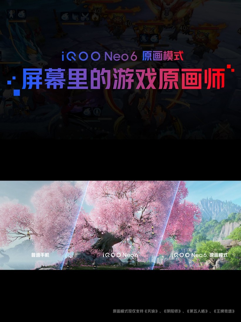 2799元,iQOO Neo6 发布:高通骁龙 8 + 独立