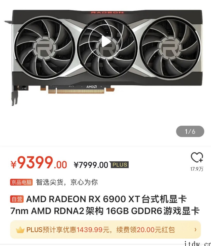 AMD新款 RX 6950 XT 显卡现身海外电商