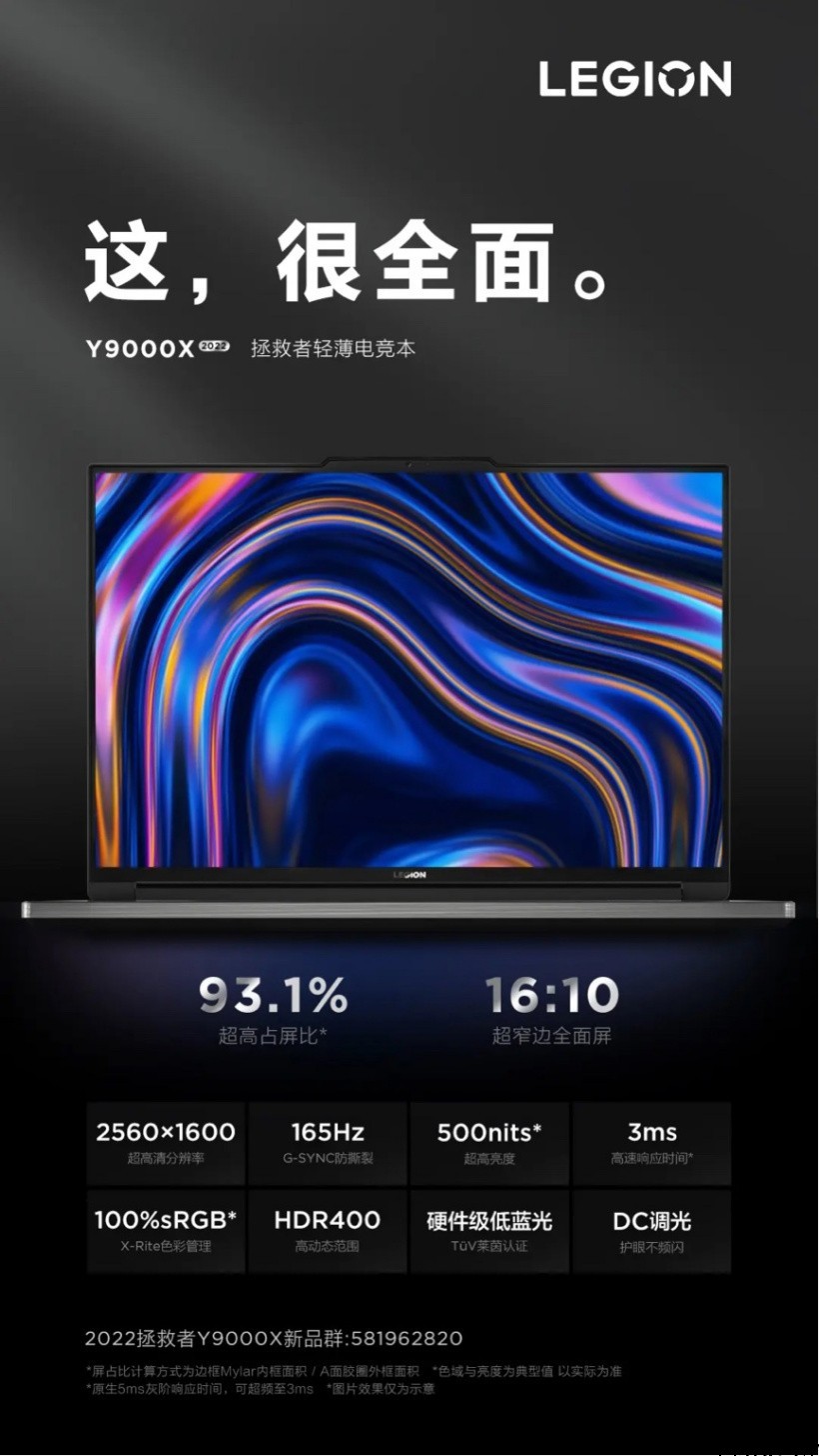 联想新款拯救者 Y9000X 搭载 99Wh 大电池,续航测