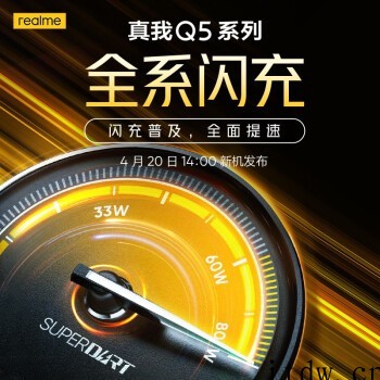 官方首曝 realme 真我 Q5 Pro 真机:棋盘格设计