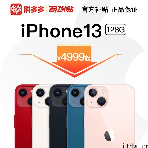 拼多多百亿补贴春日必买节活动开启,iPhone 13 仅 4