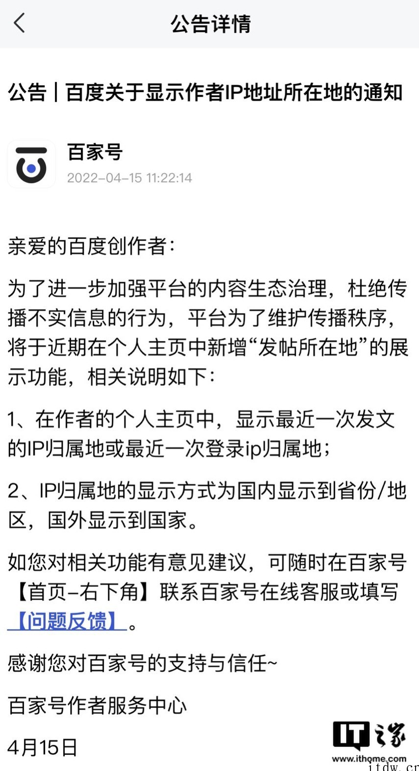 杜绝传播不实信息,百度百家号宣布将显示作者 IP 地址所在地