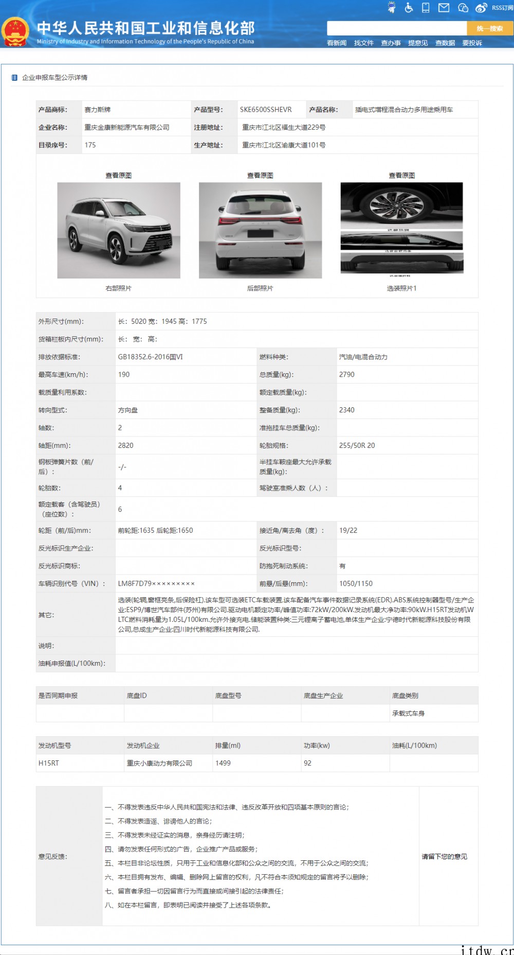 又一款“华为汽车?AITO 中大型 SUV 申报,有望为“