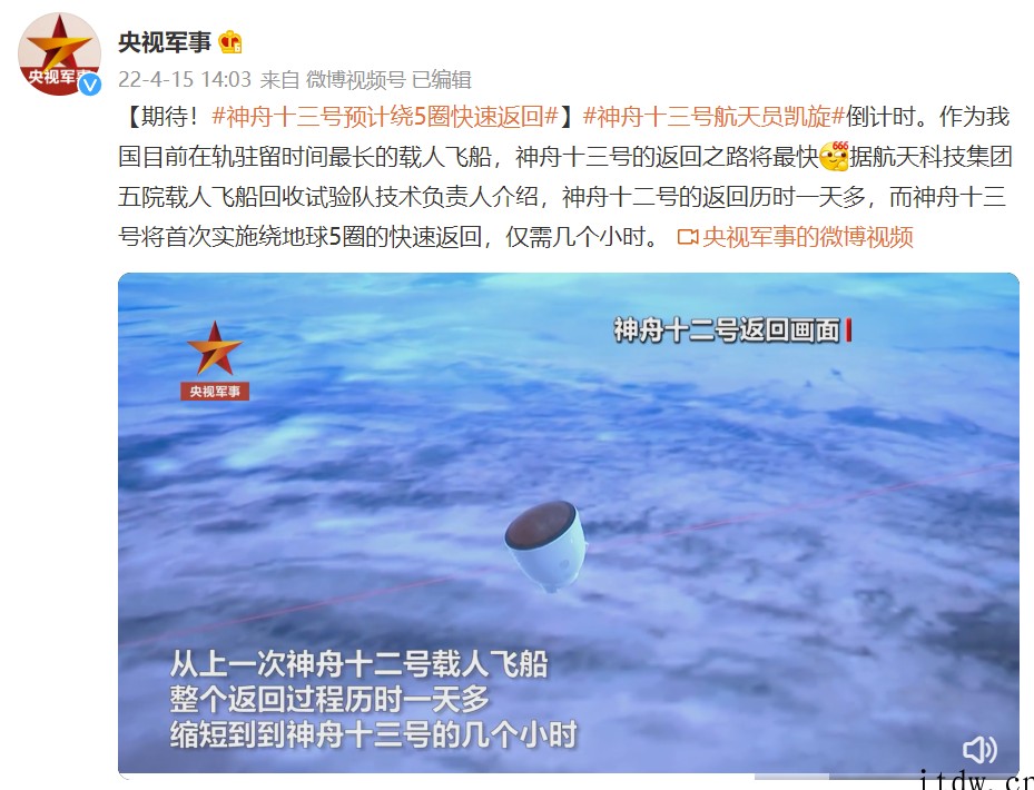 即将撤离空间站,神舟十三号预计绕 5 圈快速返回,仅需几个小