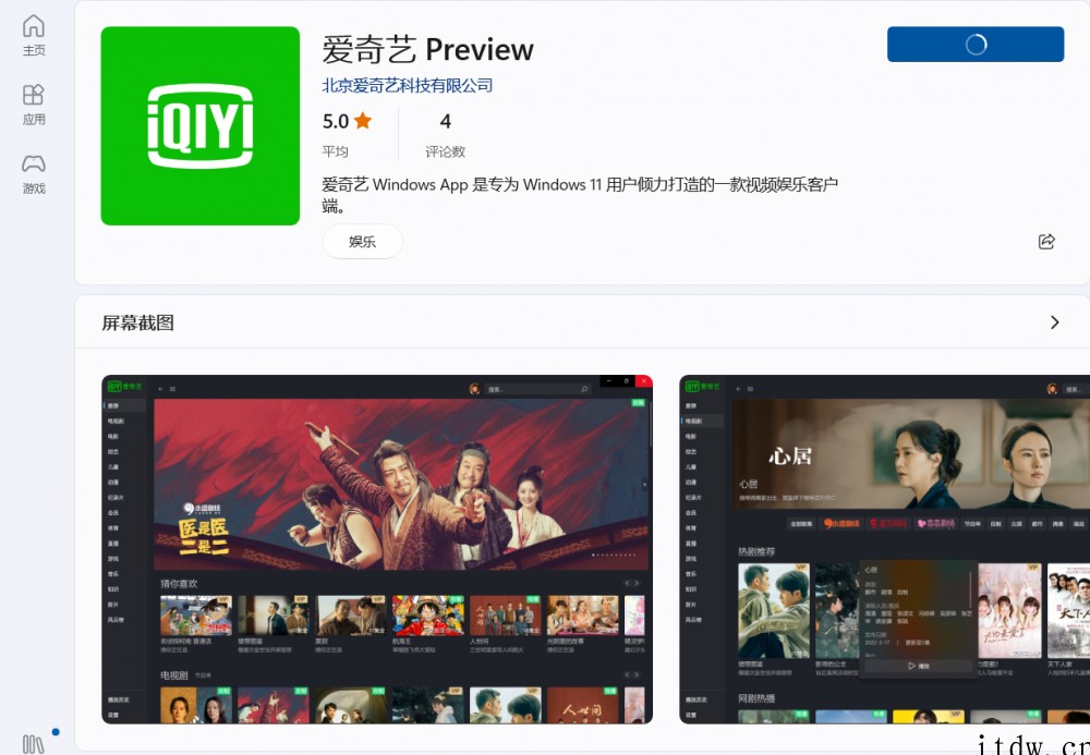 爱奇艺 Preview 上架微软 Win11 应用商店:全新