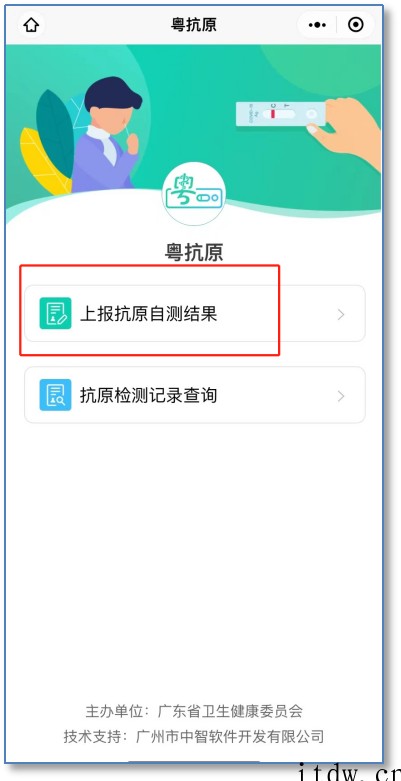 新冠抗原自测能上报了!广东上线“粤抗原”小程序,支持居民上报