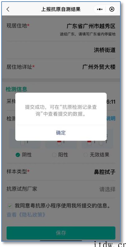 新冠抗原自测能上报了!广东上线“粤抗原”小程序,支持居民上报