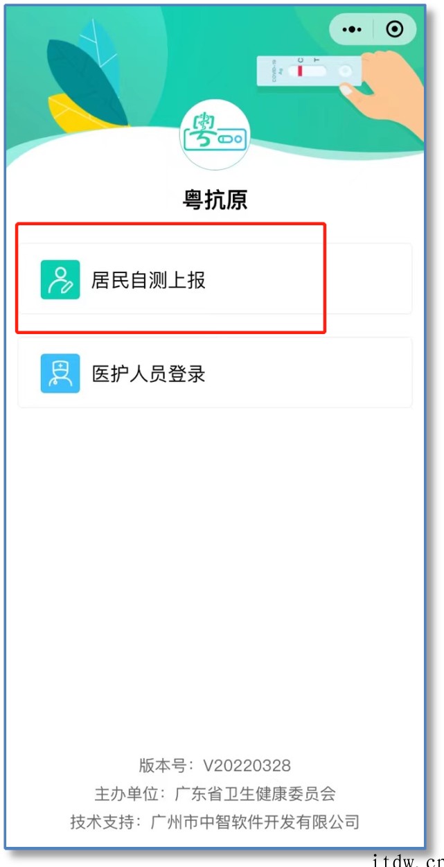 新冠抗原自测能上报了!广东上线“粤抗原”小程序,支持居民上报