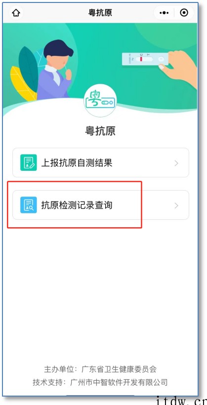 新冠抗原自测能上报了!广东上线“粤抗原”小程序,支持居民上报