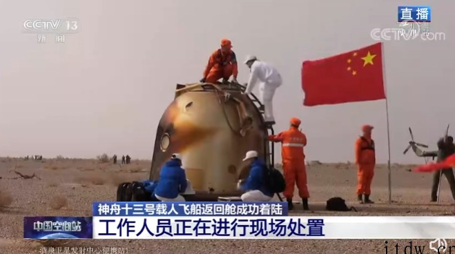 神舟十三号航天员成功返回地球,任务圆满成功!183 天后的凯