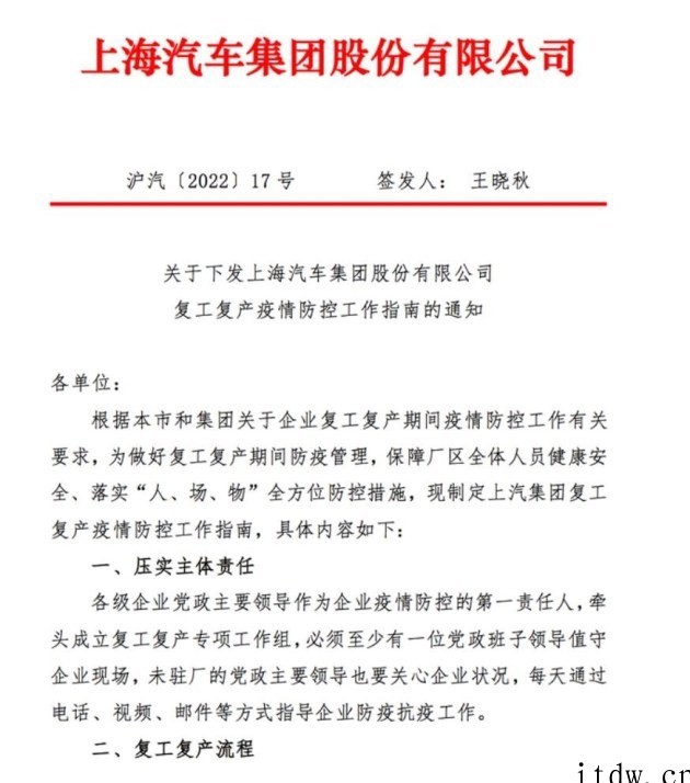 上汽集团:明日启动复工复产压力测试,视情况制定进一步规划