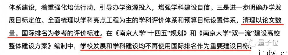 南京大学主动跳出排名内卷,学科评价标准也不再看论文数量