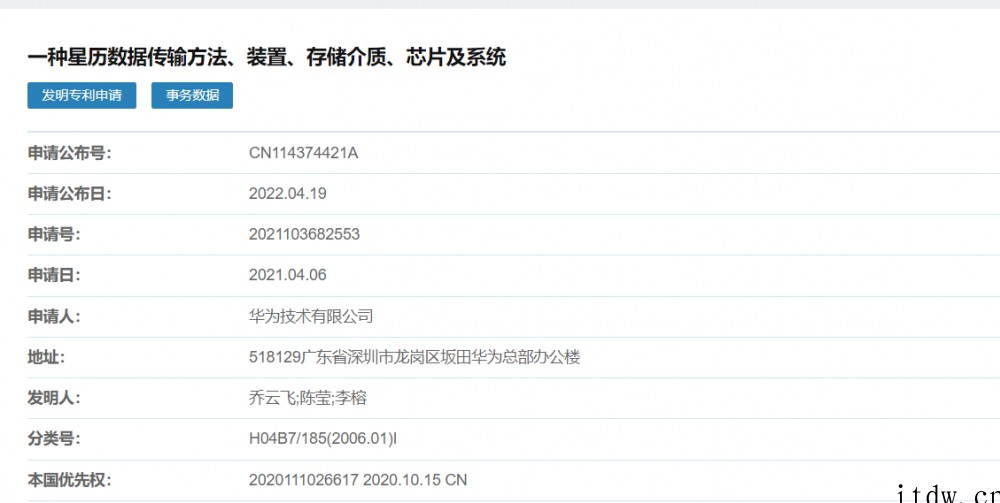 华为卫星星历数据传输专利公开