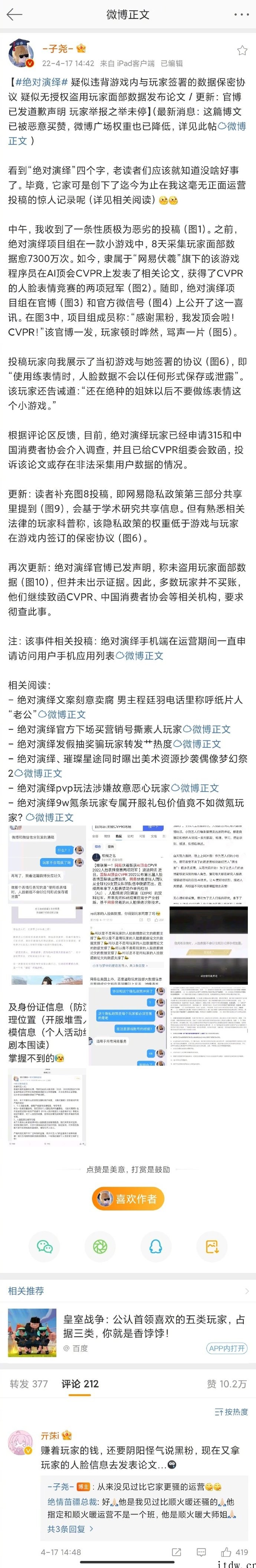 网易手游《绝对演绎》被质疑或使用玩家面部数据在美发表论文