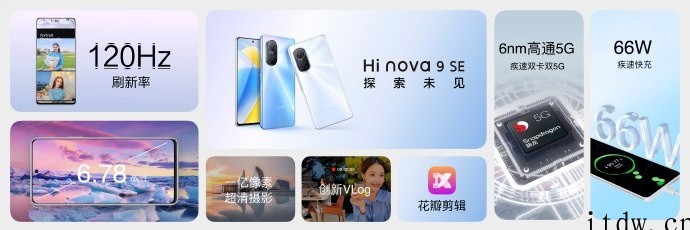 2499元起,Hi nova 9 SE 5G 手机正式发布: