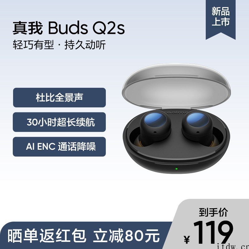 realme 真我 Buds Q2s 星际黑配色上市,首发价