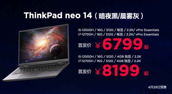 联想发布 ThinkPad neo 14 笔记本:搭载 12