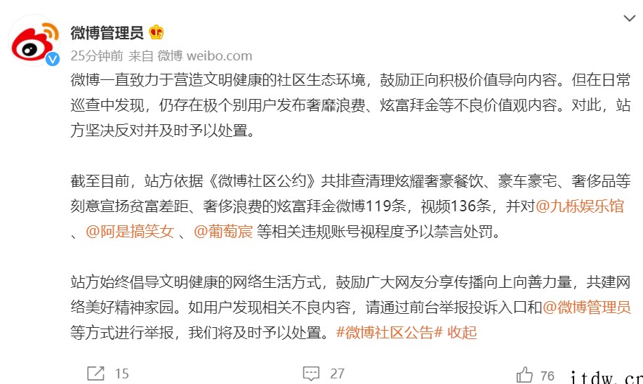 微博:排查清理刻意宣扬贫富差距、奢侈浪费的炫富拜金微博 11