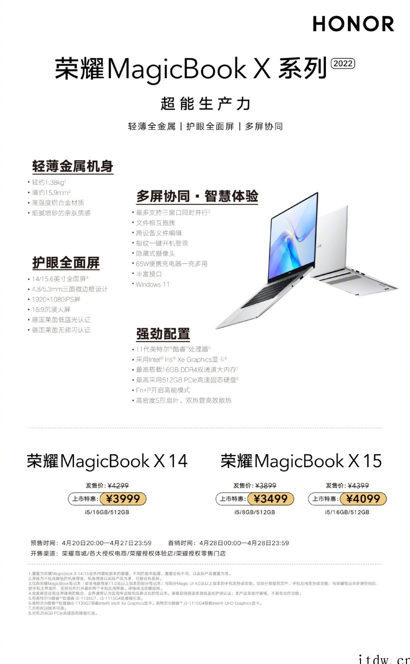 荣耀 2022 款 MagicBook X 系列笔记本发布: