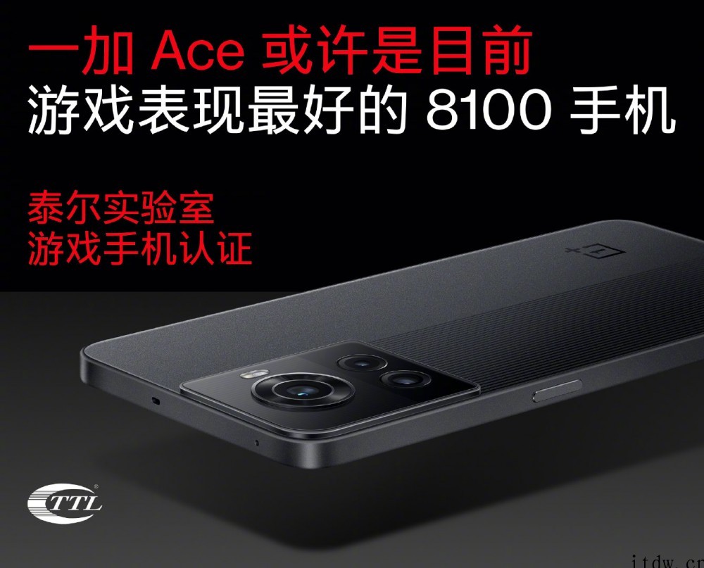 京东一加 Ace 天玑 8100