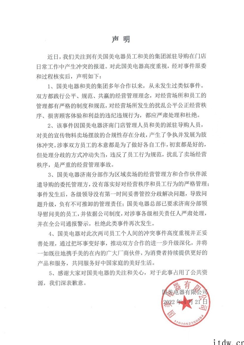 国美与美的员工互殴引发撤场,官方回应称希望把坏事变好事并将慰