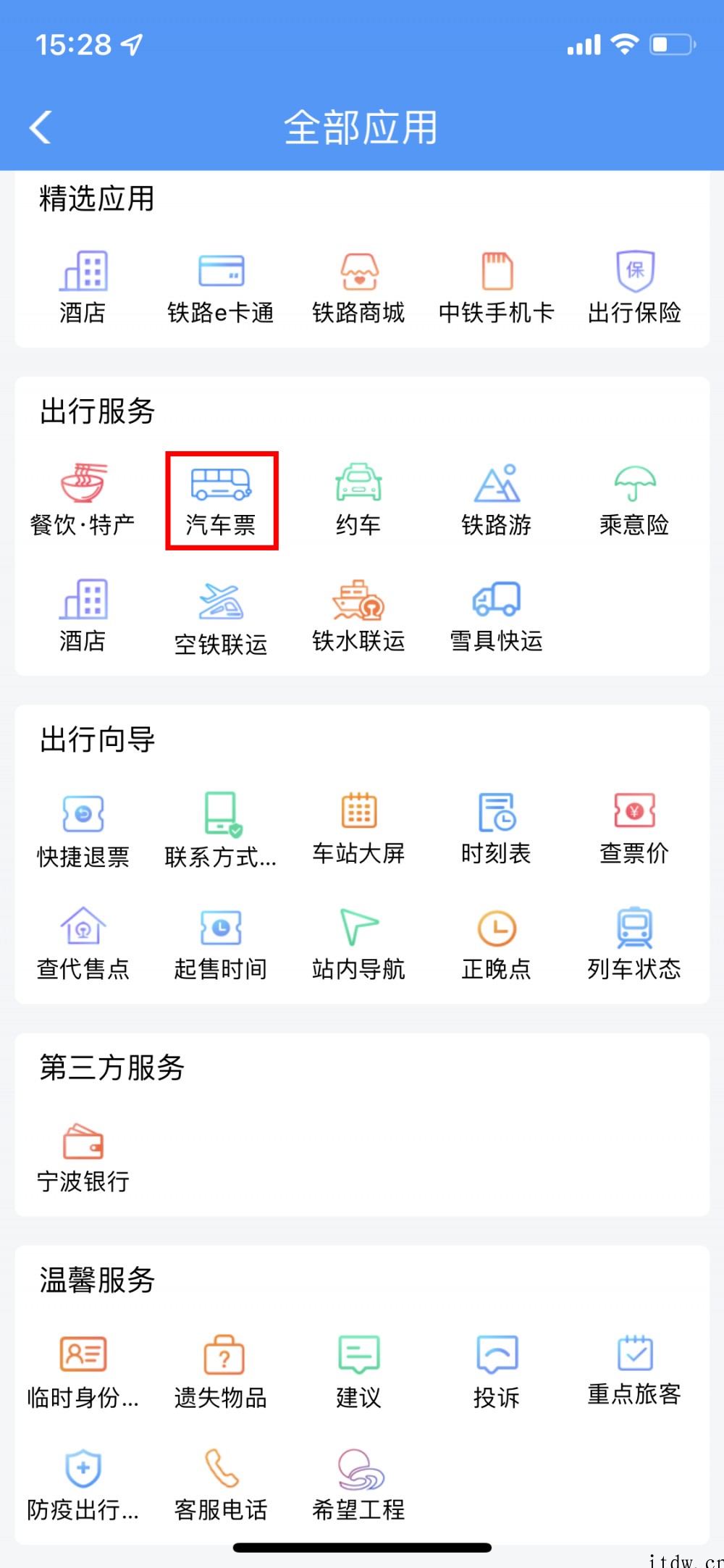 中国铁路 12306 App“上新”了:支持购买 20 省份