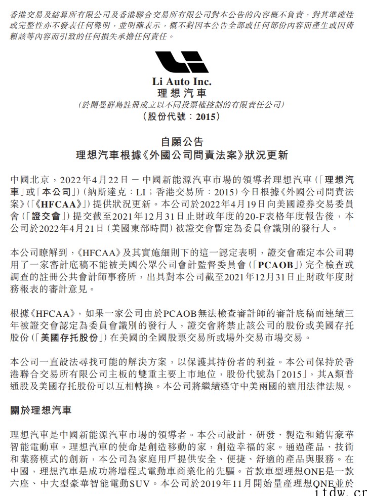 理想汽车:一直设法寻找可能的解决方案,将继续遵守中美两国的适