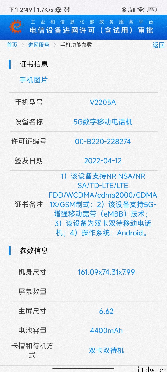 vivo S15曝光:搭载骁龙 870、4700mAh 电池