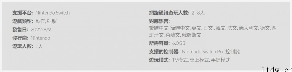 《斯普拉遁 3》宣布9月9日上线任天堂Switch平台