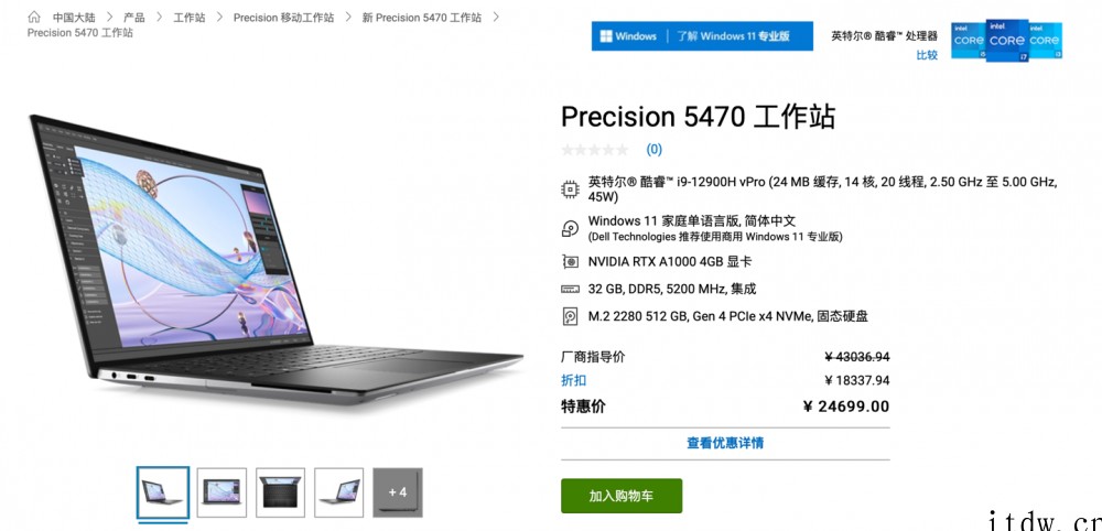 戴尔全新 14 英寸移动工作站 Precision 5470